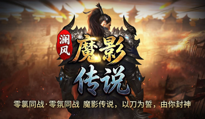 魔影传说