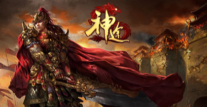神途发布网