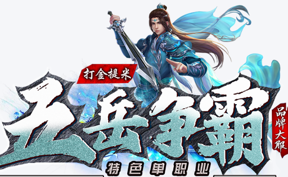 五岳神途 五岳神途
