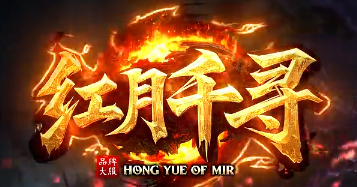 微变神途-红月千寻 微变神途-红月千寻