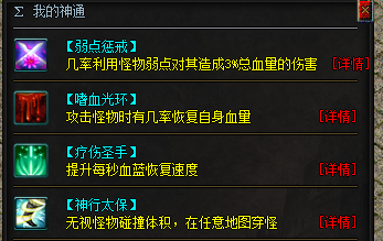神通属性截图