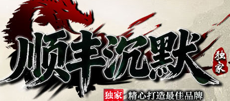 176金币沉默 176金币沉默