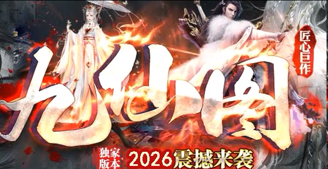 九仙图超变神途版本官网，仙侠背景率，0元党也能当主宰