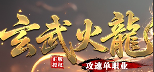 新开神途首日散人玩家专挑行会混战摸进BOSS地图,趁乱打完就撤一次没被抓到(图1) 图片.png