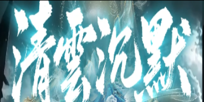 单职业神途新增技能音效自定义，不同技能搭配不同反馈音战斗沉浸感拉满