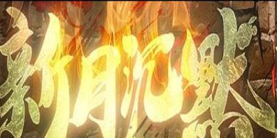 复古神途新增离线摆摊系统，下线后摊位自动营业睡醒收获满满元宝