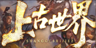 上古世界神途新服：藏在岔路尽头的远古遗迹，才是散人真正的打宝