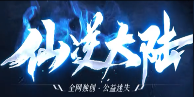 仙逆神途版本详解：多架构境界飞升，散人打金团队闯关终