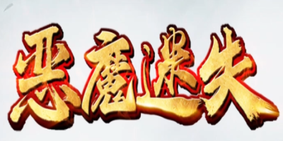 神途内置拍卖行手续费极低，交易让打宝收益落袋为安